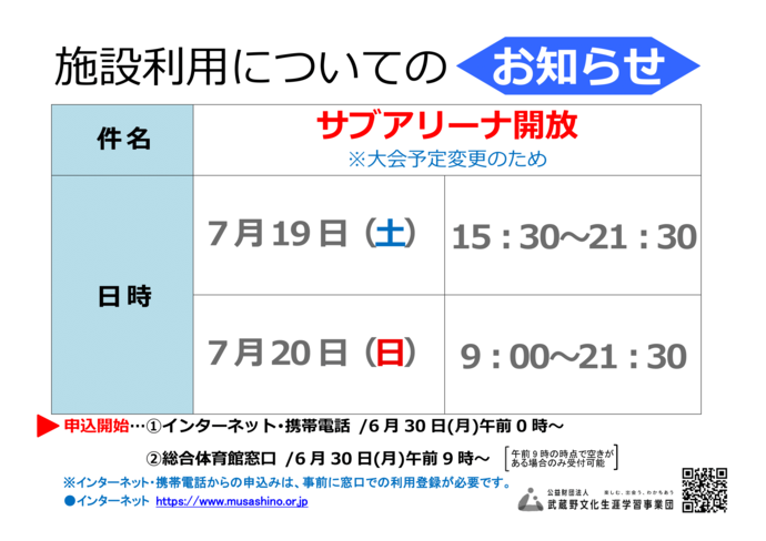チラシ：施設利用についてのお知らせ