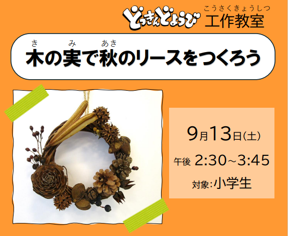 木の実のリース