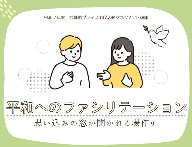 響き合う場づくりへ　中野流ファシリテーションの極意のタイトル画像