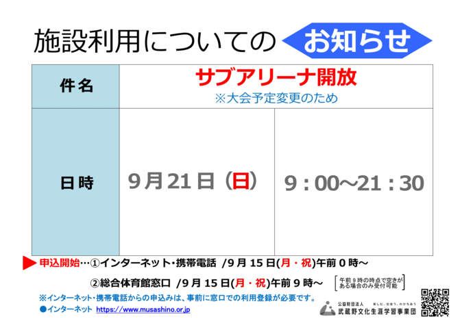 チラシ：施設利用についてのお知らせ