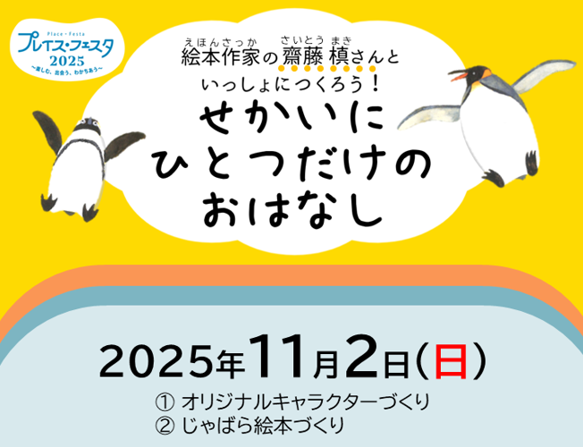 せかいにひとつだけのおはなしサムネイル