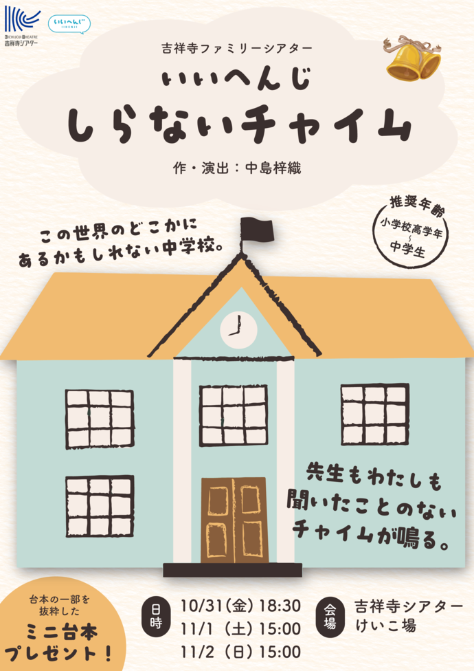 『めにみえない みみにしたい』チラシ表