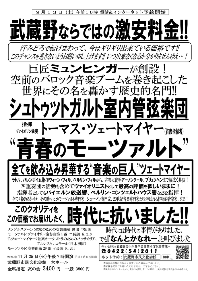 シュトゥットガルト室内管弦楽楽団 チラシ