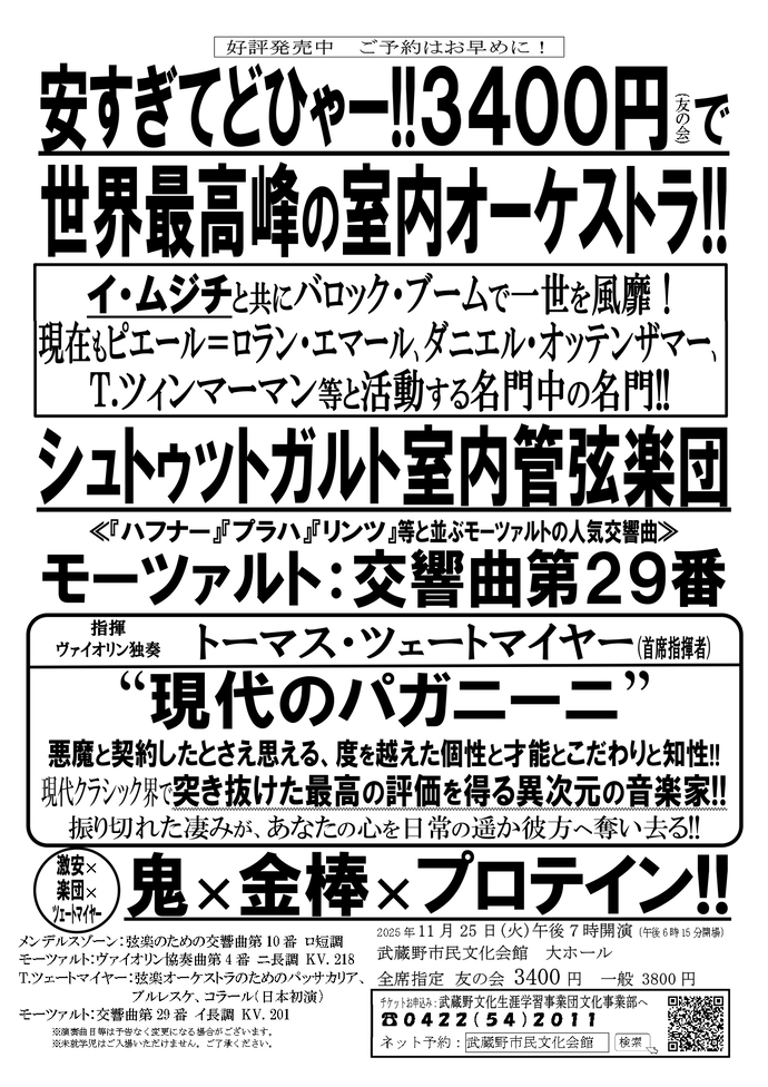 シュトゥットガルト室内管弦楽団 チラシ