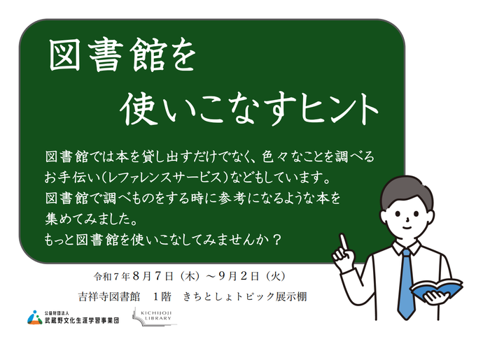 図書館を使いこなすヒントポスター画像