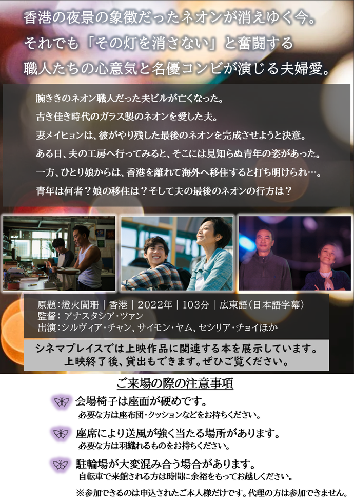 シネマプレイスポスター画像裏面