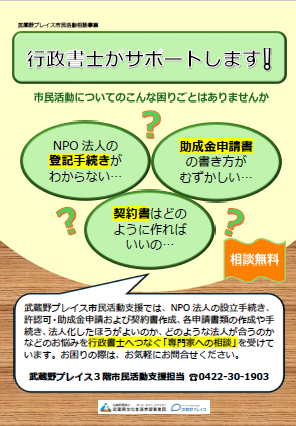 市民活動相談