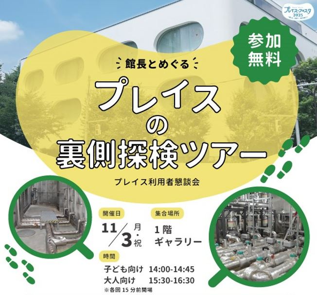 プレイス利用者懇談会