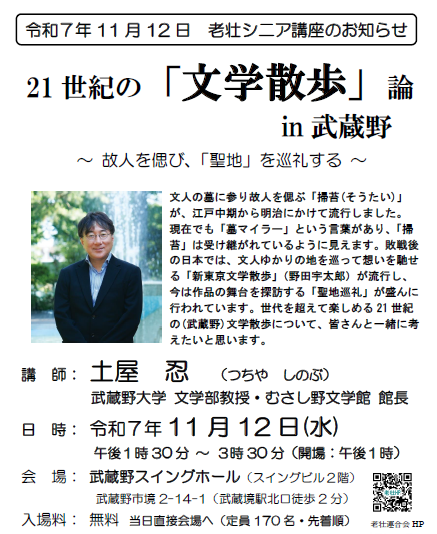 老壮シニア講座