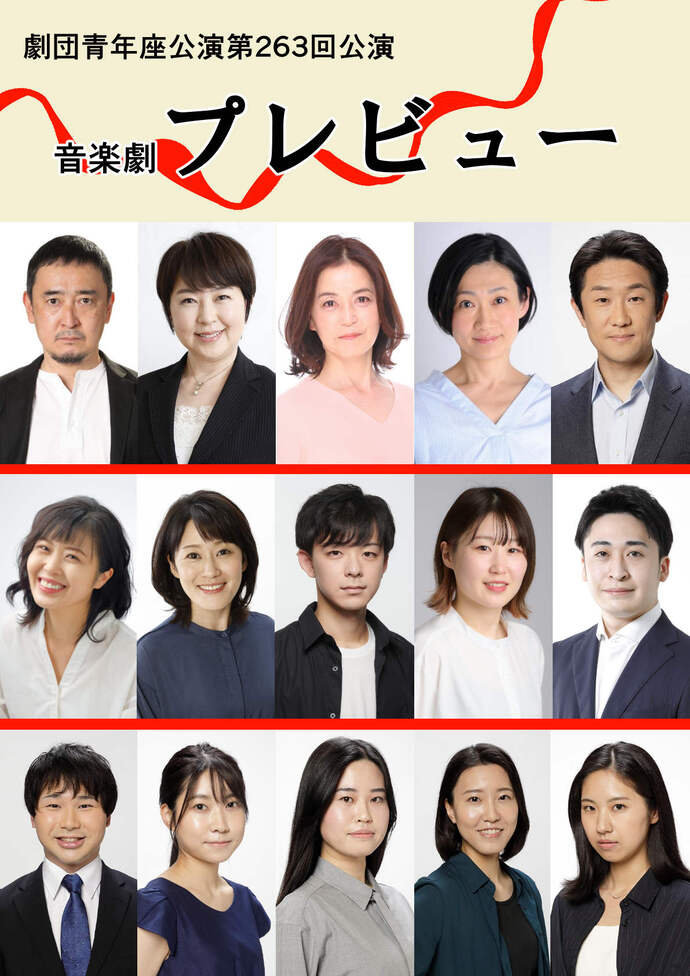 『プレビュー』キャスト