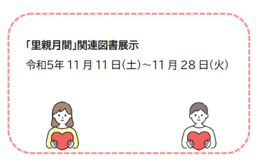 里親月間画像