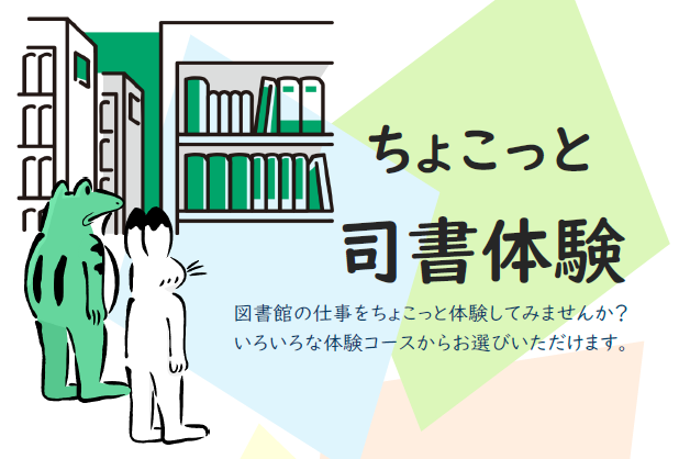 令和7年度司書体験（後期）