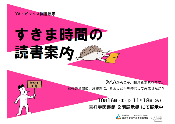 すきま時間の読書案内