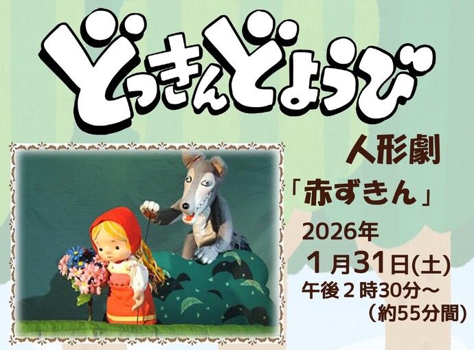 赤ずきんの人形劇のサムネイル