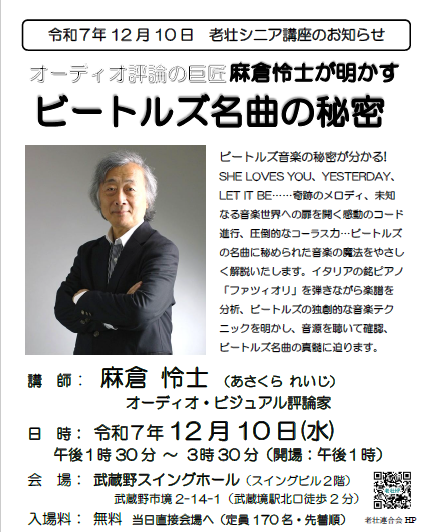 老壮シニア講座