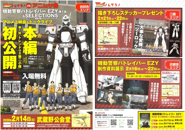 アニムサ祭りチラシ