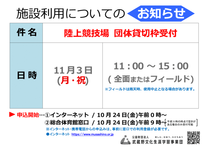 陸上競技場開放