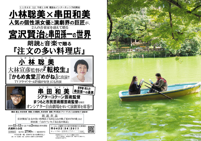 『朗読と音楽』チラシ