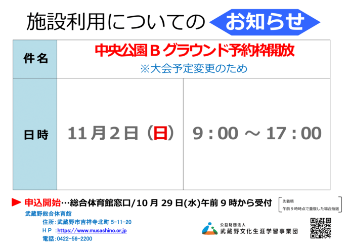 チラシ：施設利用についてのお知らせ