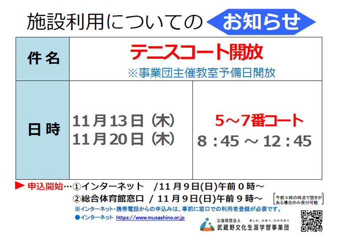 チラシ：施設利用についてのお知らせ