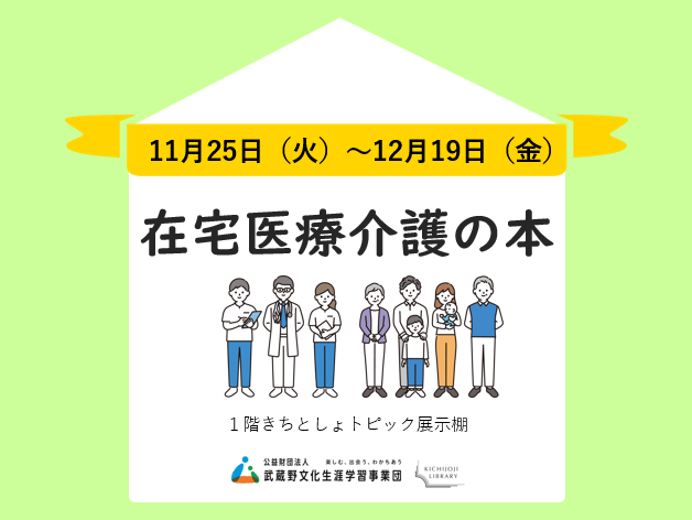 在宅医療介護画像