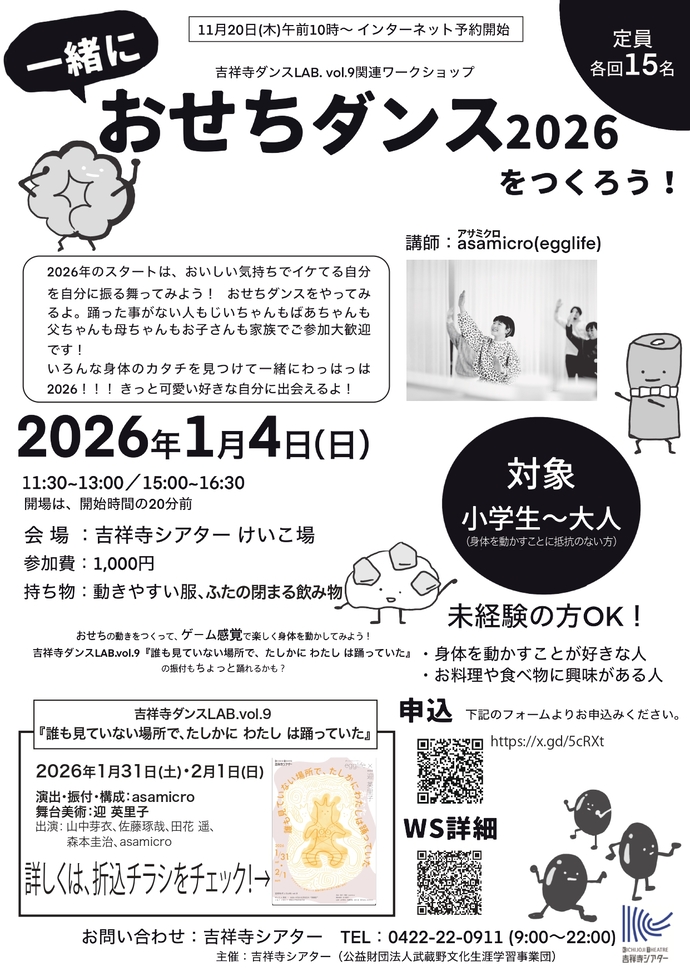 おせちダンス仮チラシ