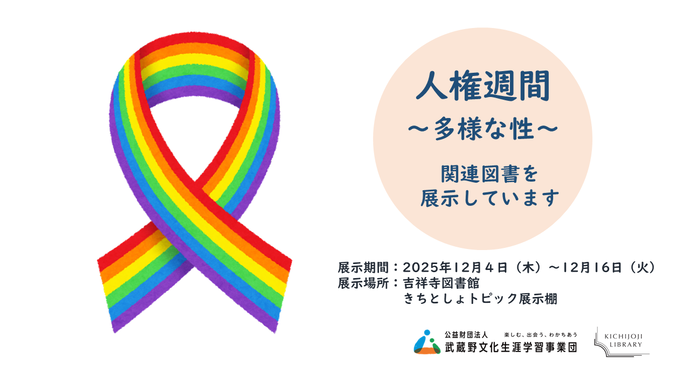 人権週間ポスター画像