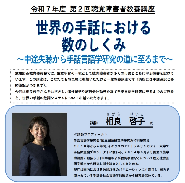 聴覚障害者教養講座