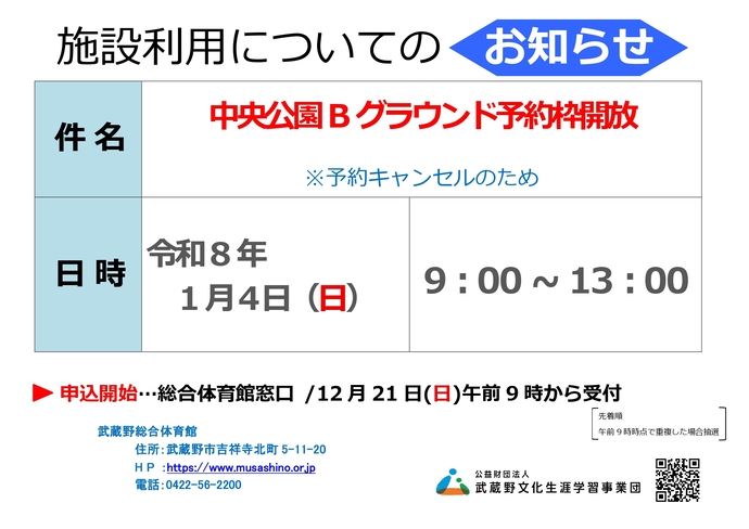 チラシ：施設利用についてのお知らせ