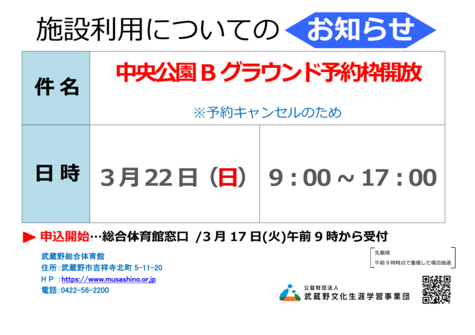 チラシ：施設利用についてのお知らせ