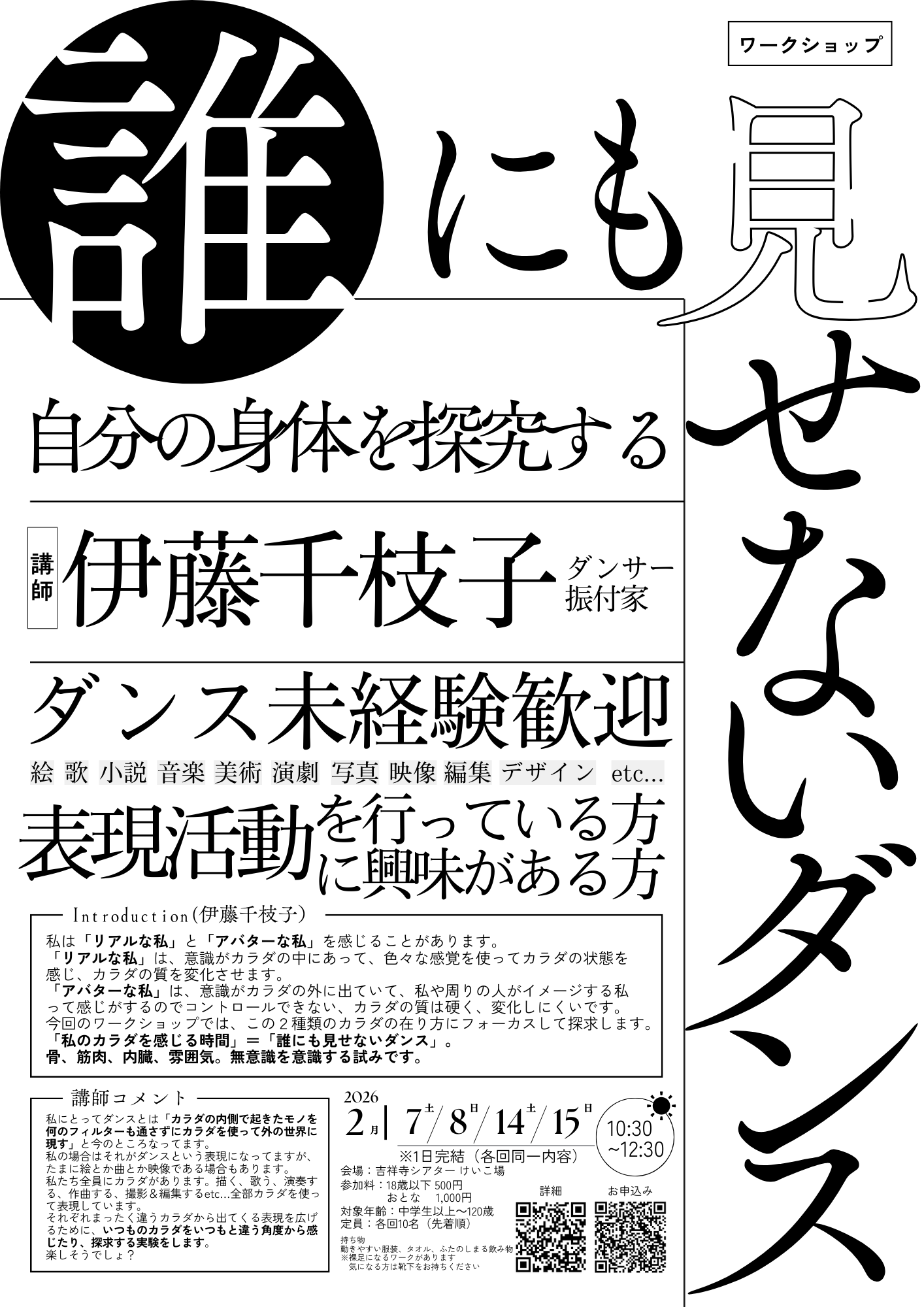 チラシ画像 開催概要について記載されている