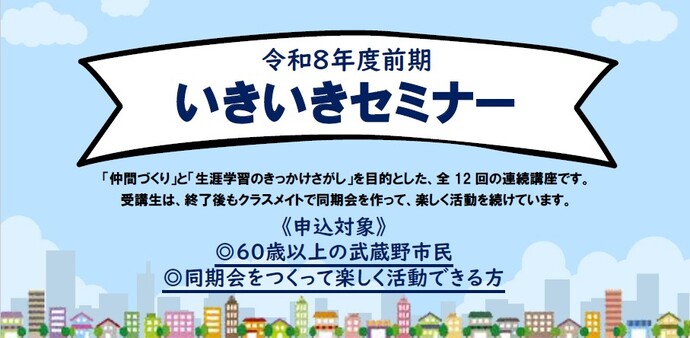 武蔵野プレイス　前期いきいきセミナー