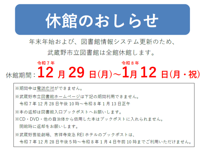 年末年始休館のお知らせポスター