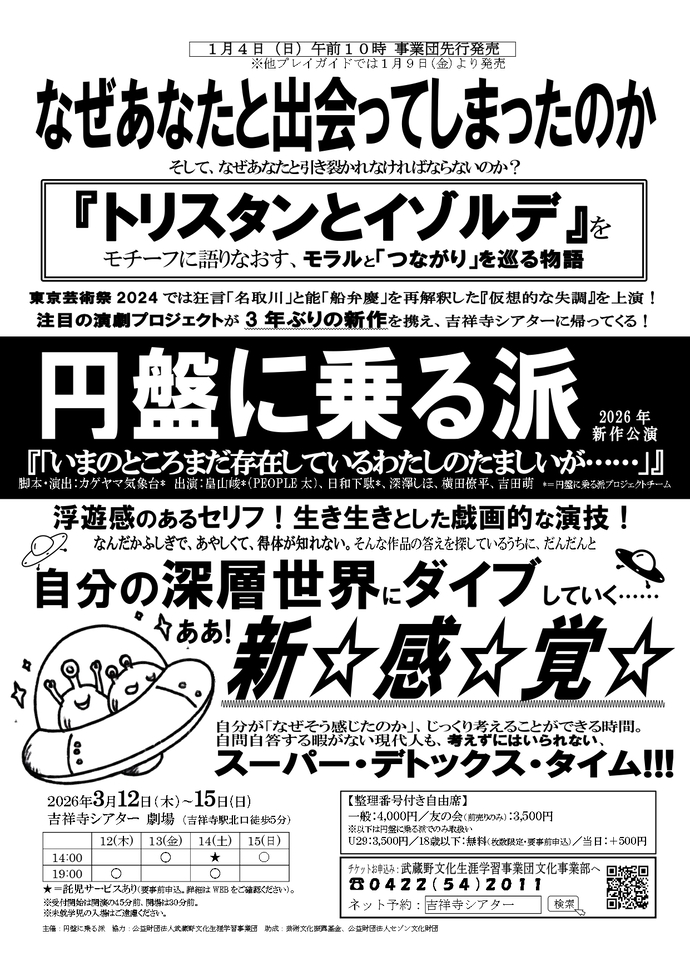 『「いまのところまだ存在しているわたしのたましいが……」』仮チラシ