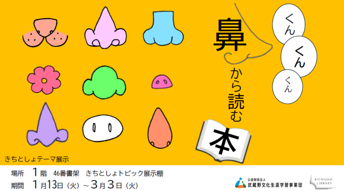 テーマ展示ポスター