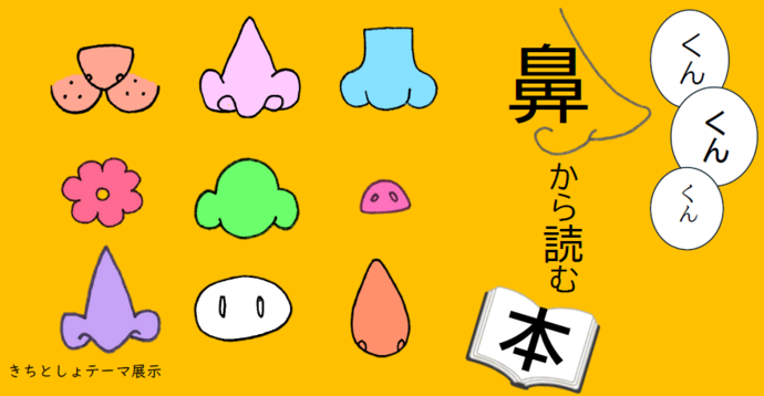 テーマ展示ポスター