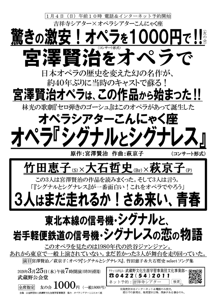 『シグナルとシグナレス』チラシ