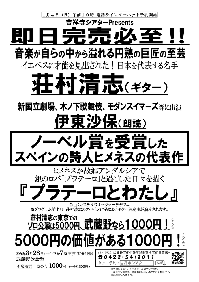 『プラテーロとわたし』チラシ