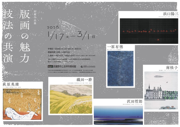 展覧会ポスター画像