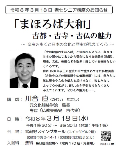 老壮シニア講座