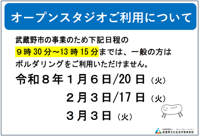 ボルダリングの利用制限日に関するお知らせ
