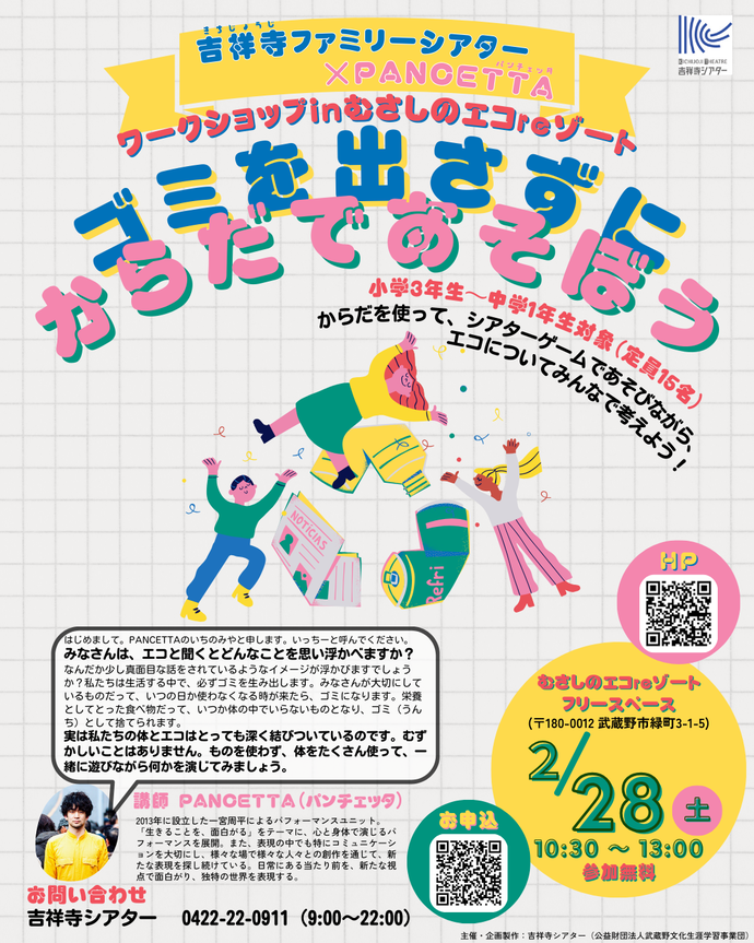 「ゴミを出さずにからだであそぼう」広報画像