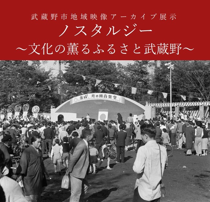 地域映像アーカイブ展メインビジュアル