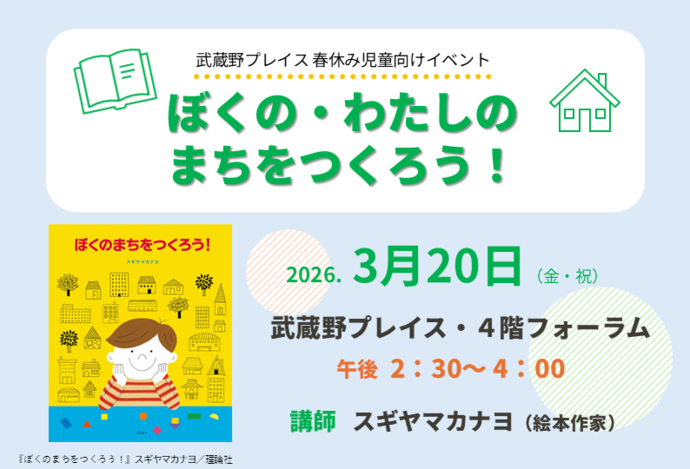 春休み児童向けイベントサムネイル画像