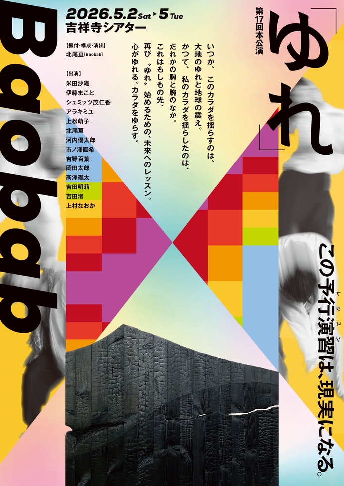 『ゆれ』チラシビジュアル