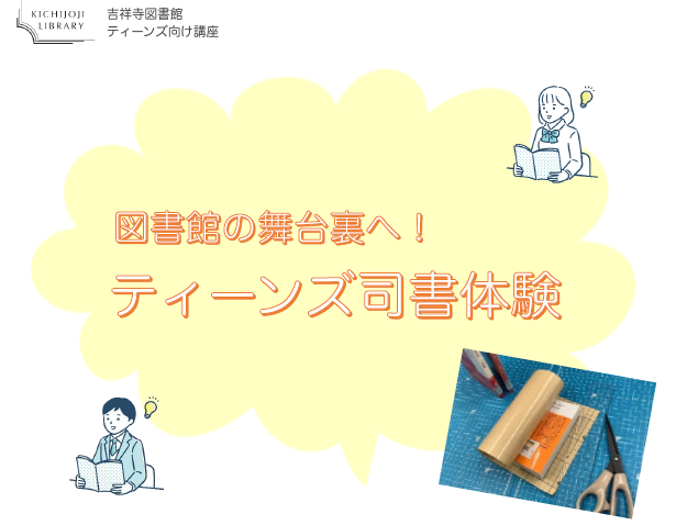 ティーンズ向け情報活用講座タイトル画像