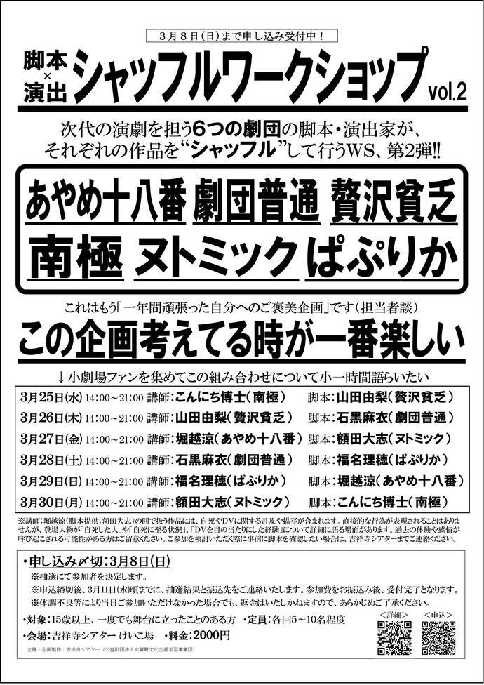 シャッフルワークショップ