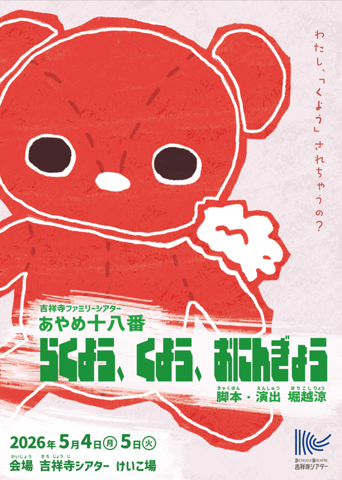 『らくよう、くよう、おにんぎょう』チラシ表