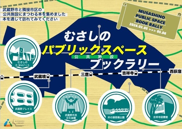 テーマ展示ポスター