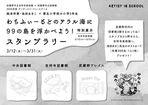 スタンプラリー用の台紙